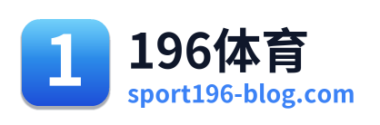 196体育